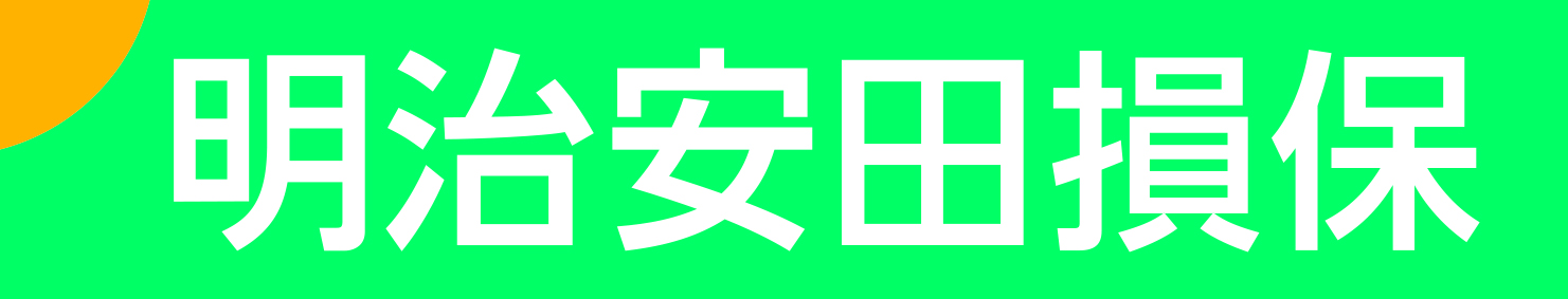 明治安田損害保険株式会社